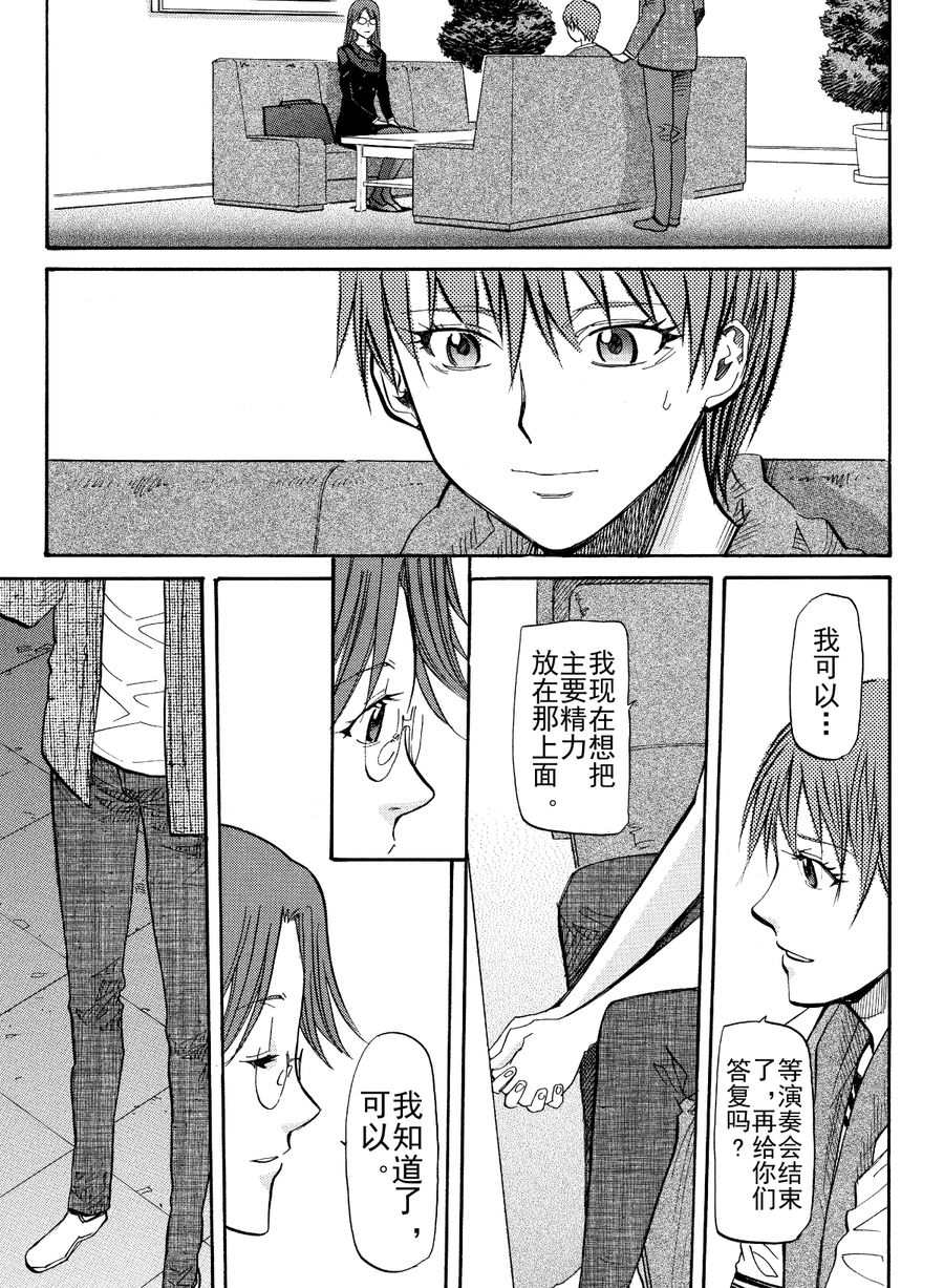 天才指挥家 第50集-第50话