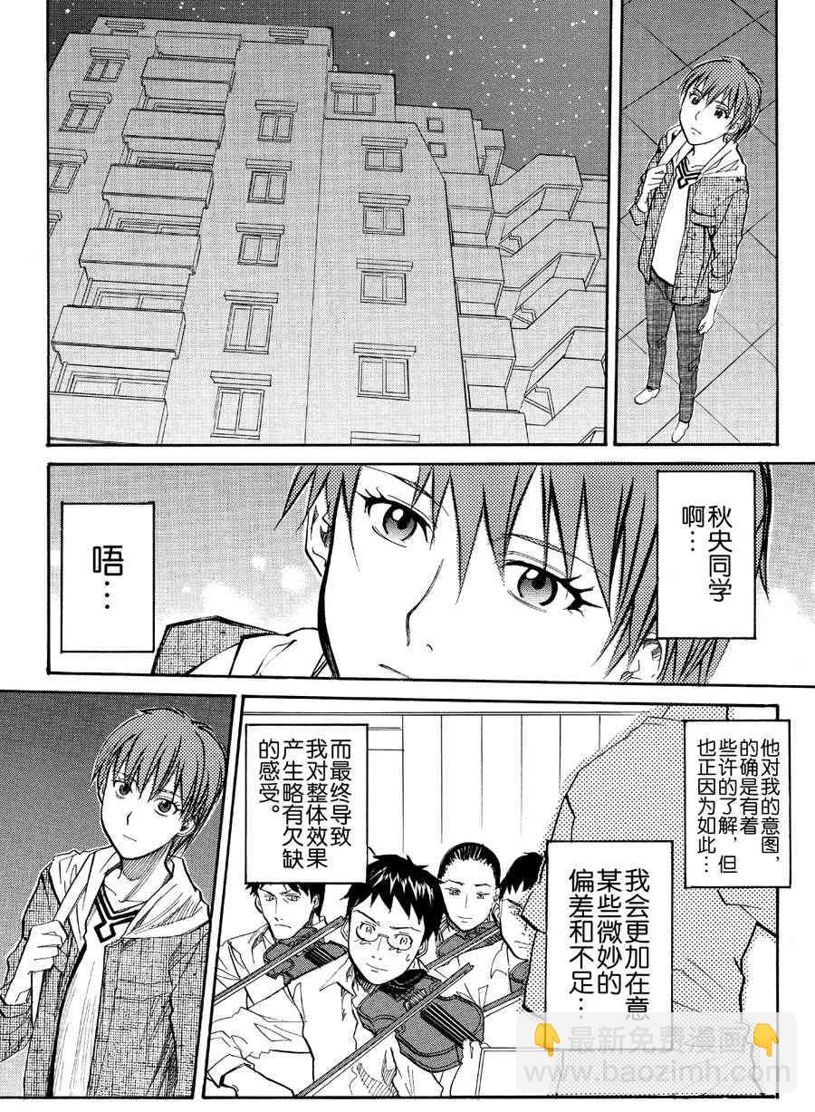 天才指挥家 第50集-第50话