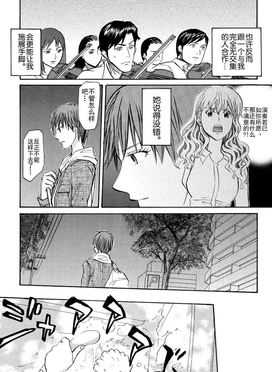 天才指挥家 第50集-第50话