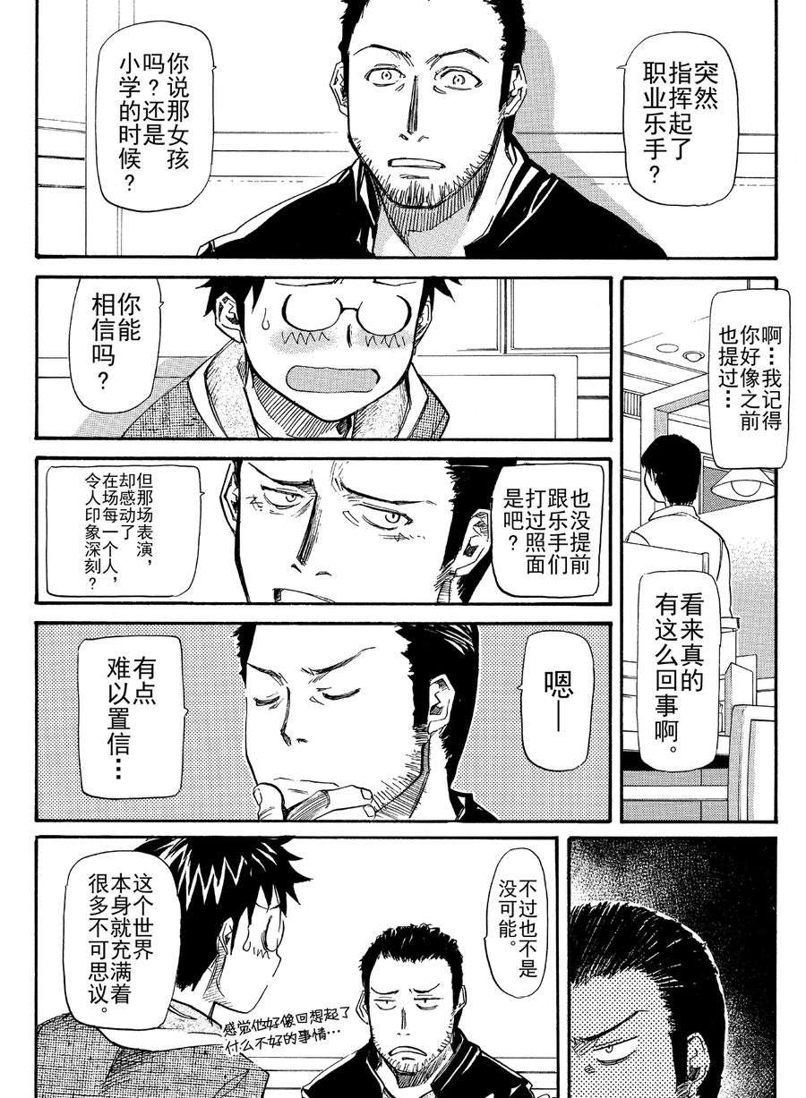 天才指挥家 第6集-第6话