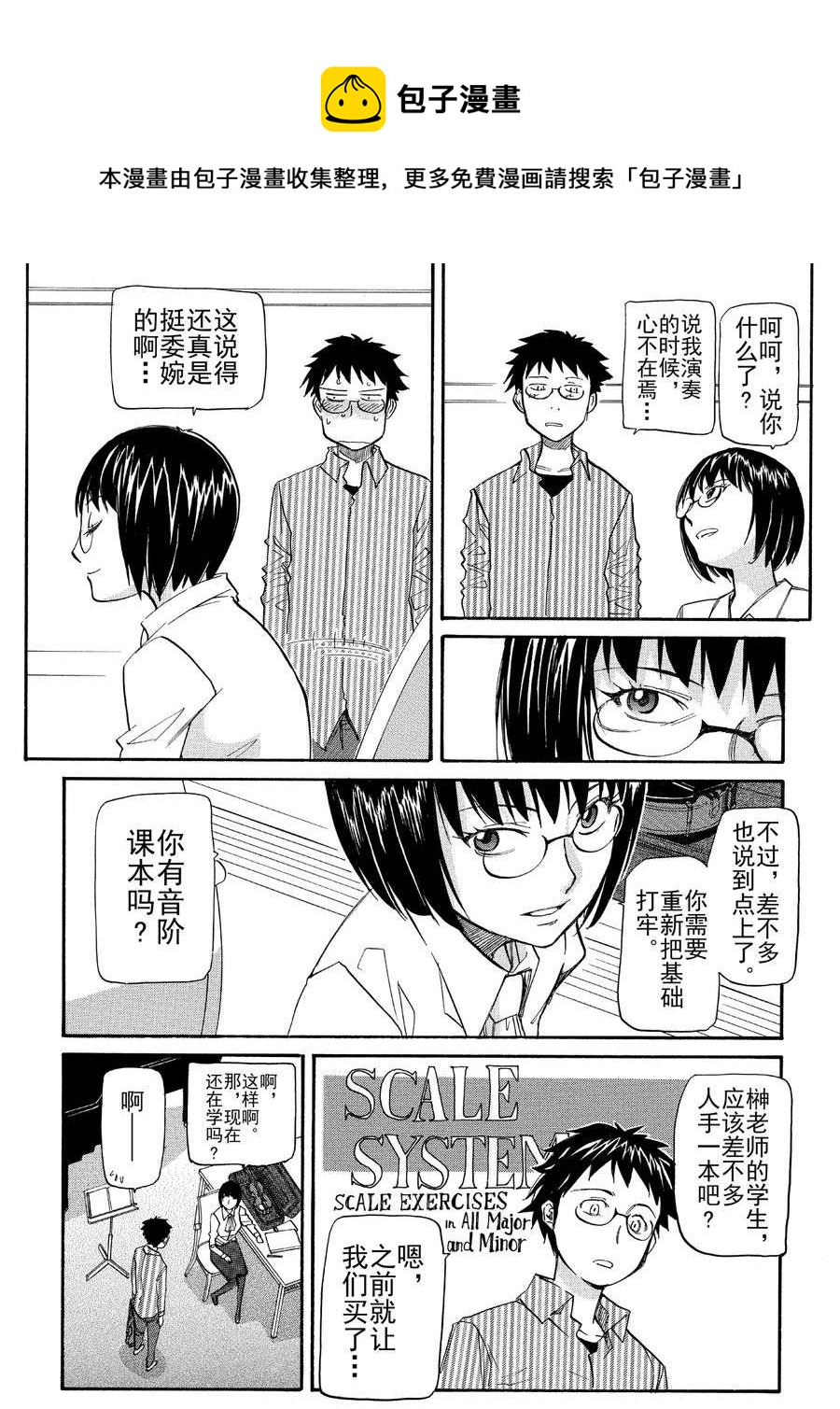 天才指挥家 第6集-第6话