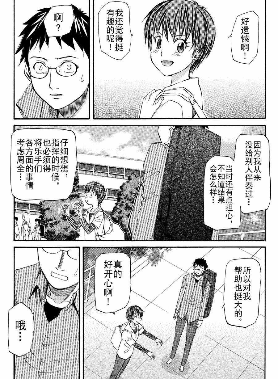 天才指挥家 第6集-第6话