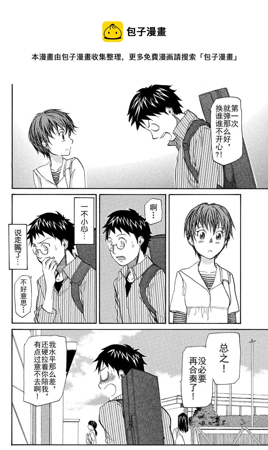 天才指挥家 第6集-第6话