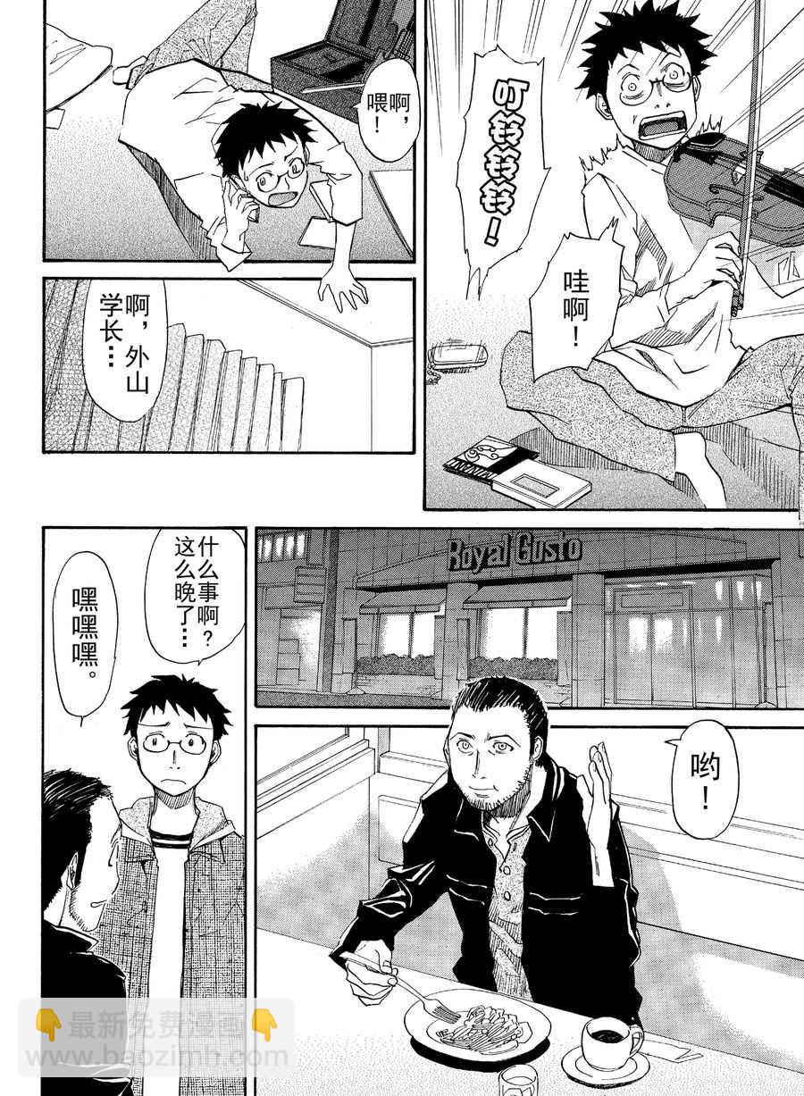 天才指挥家 第6集-第6话