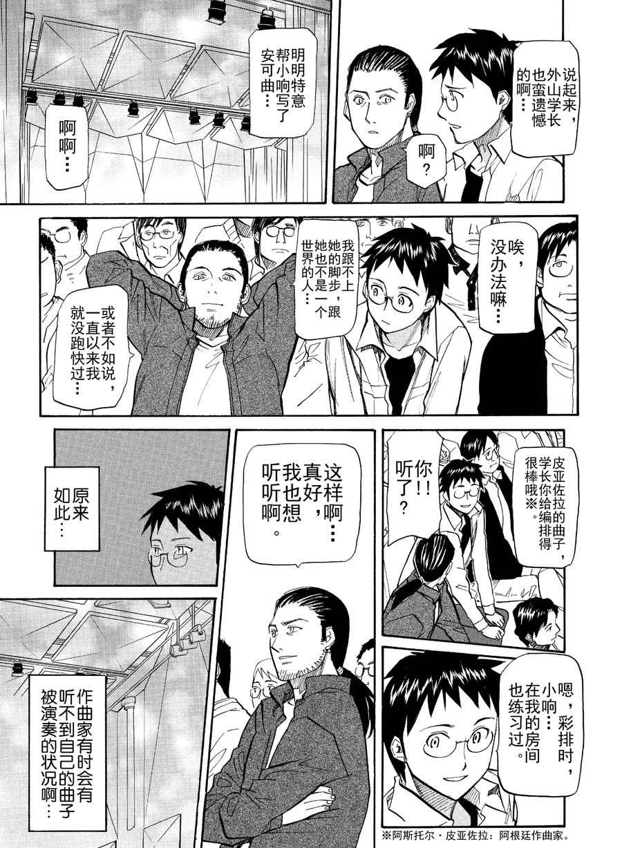 天才指挥家 第52集-第52话