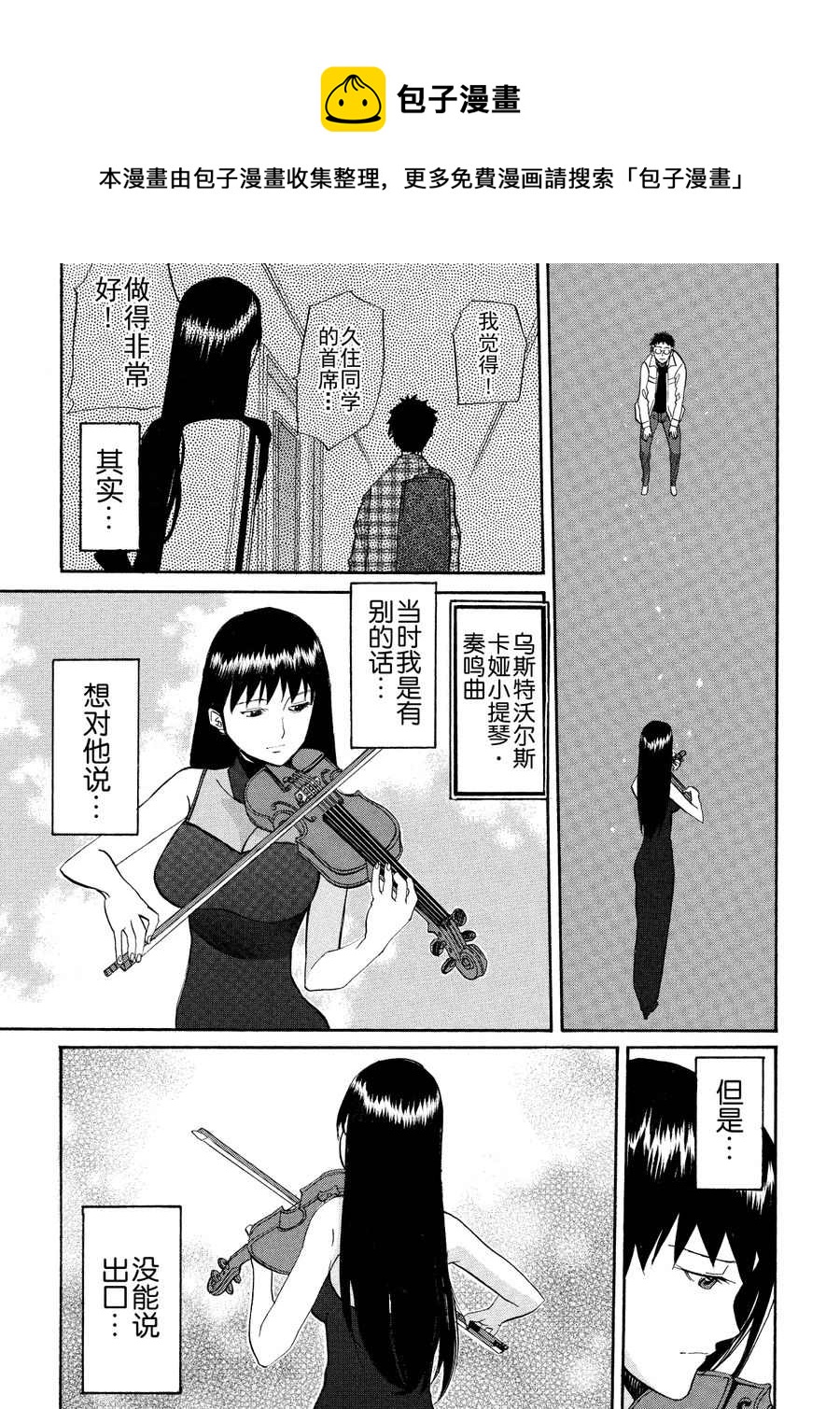 天才指挥家 第52集-第52话