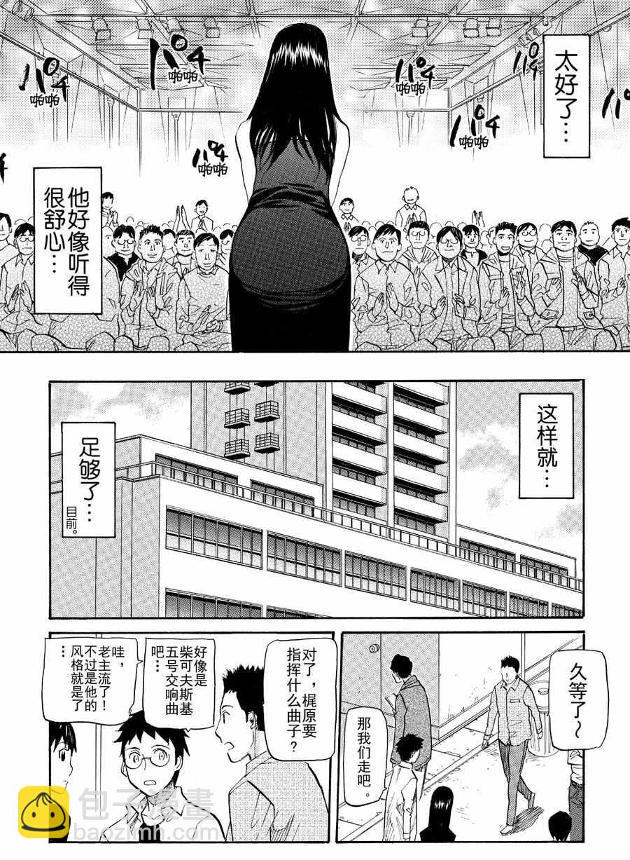 天才指挥家 第52集-第52话