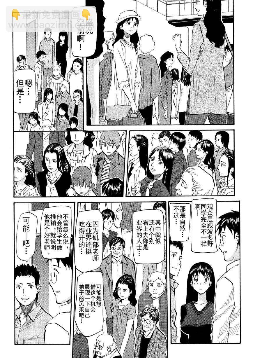 天才指挥家 第52集-第52话