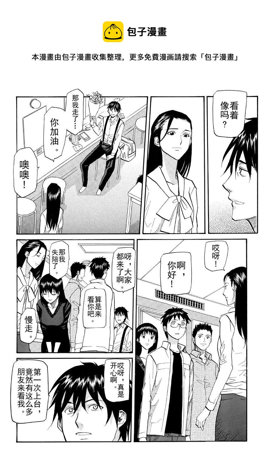 天才指挥家 第52集-第52话