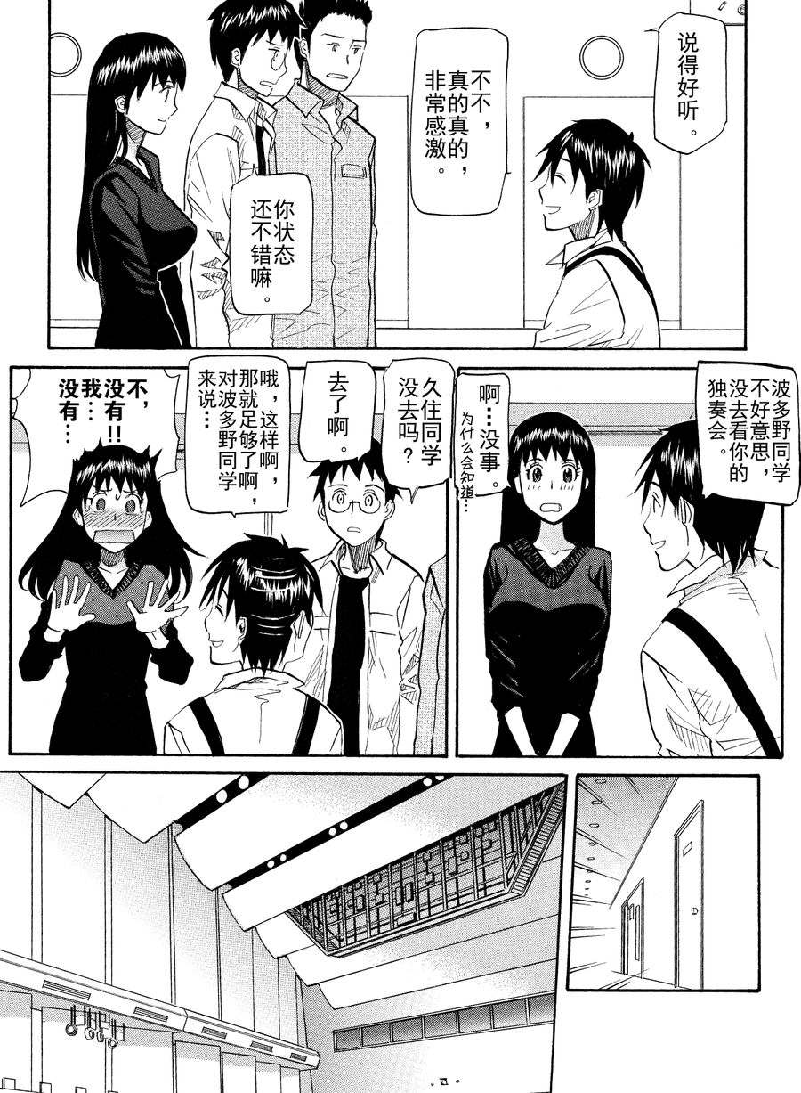 天才指挥家 第52集-第52话