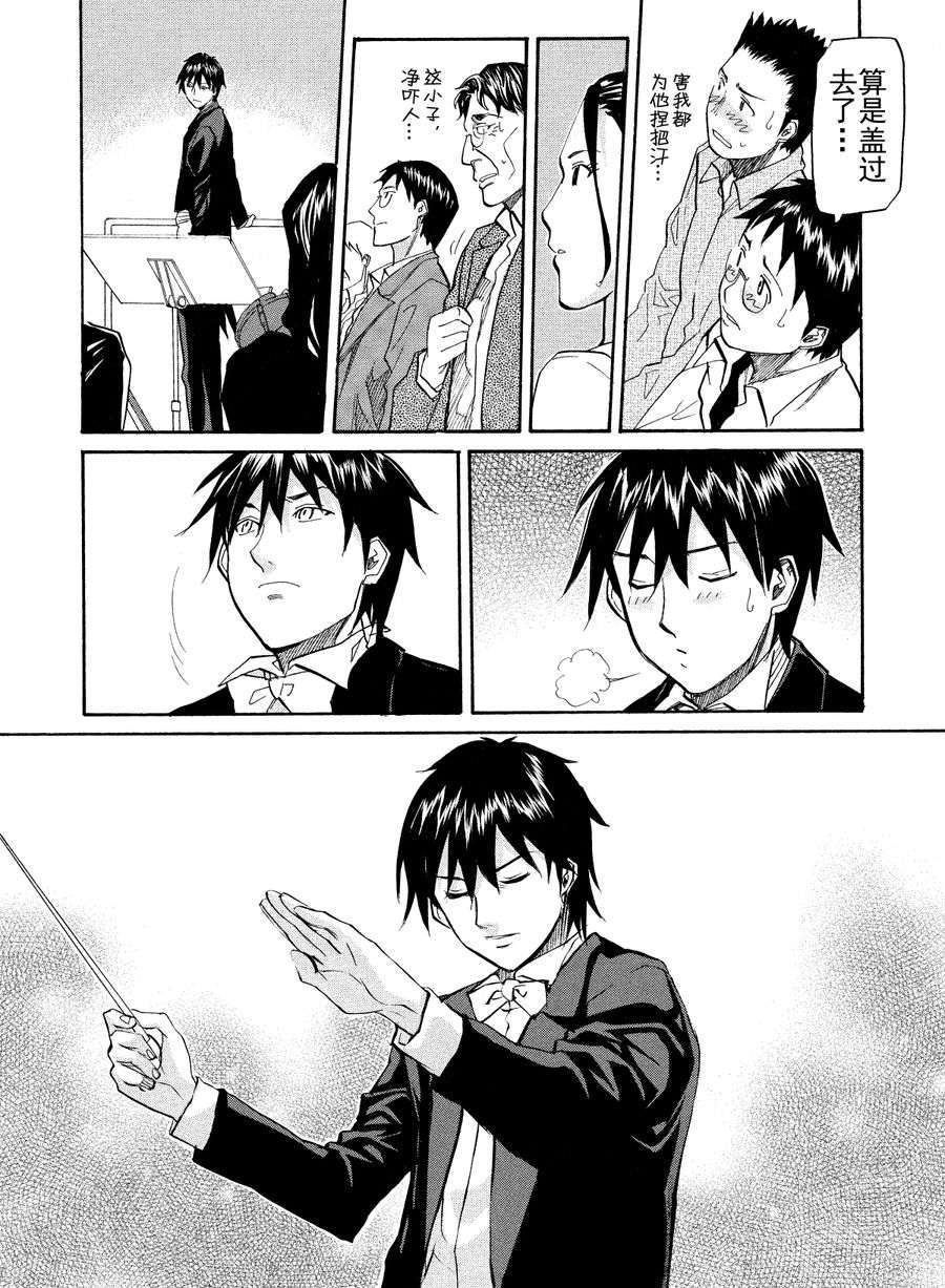 天才指挥家 第52集-第52话