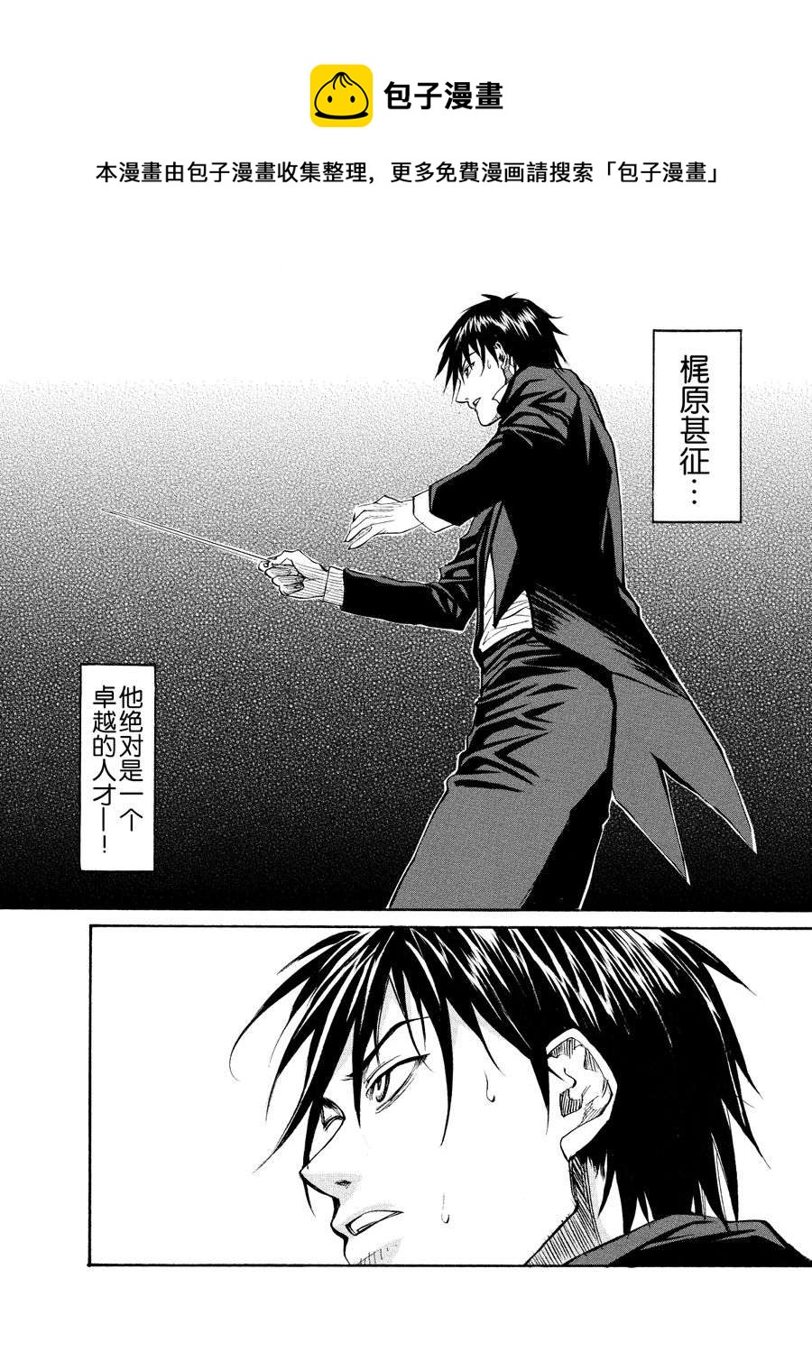 天才指挥家 第52集-第52话