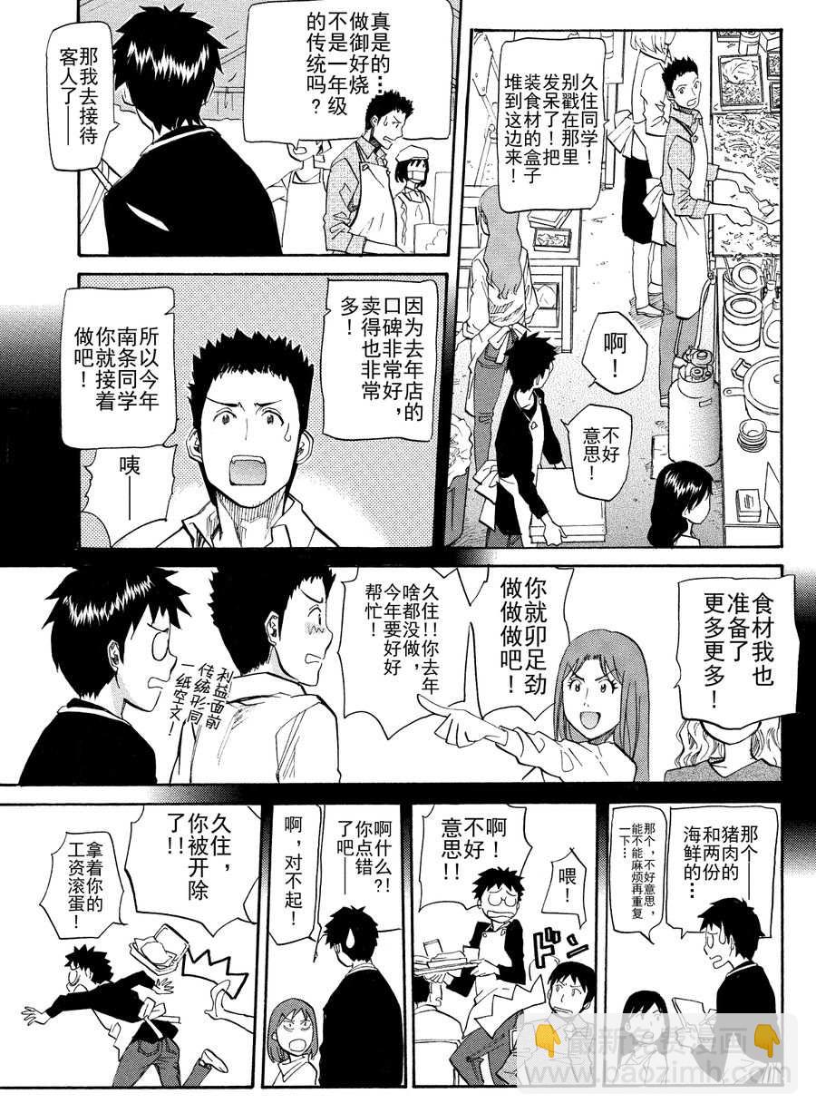 天才指挥家 第52集-第52话