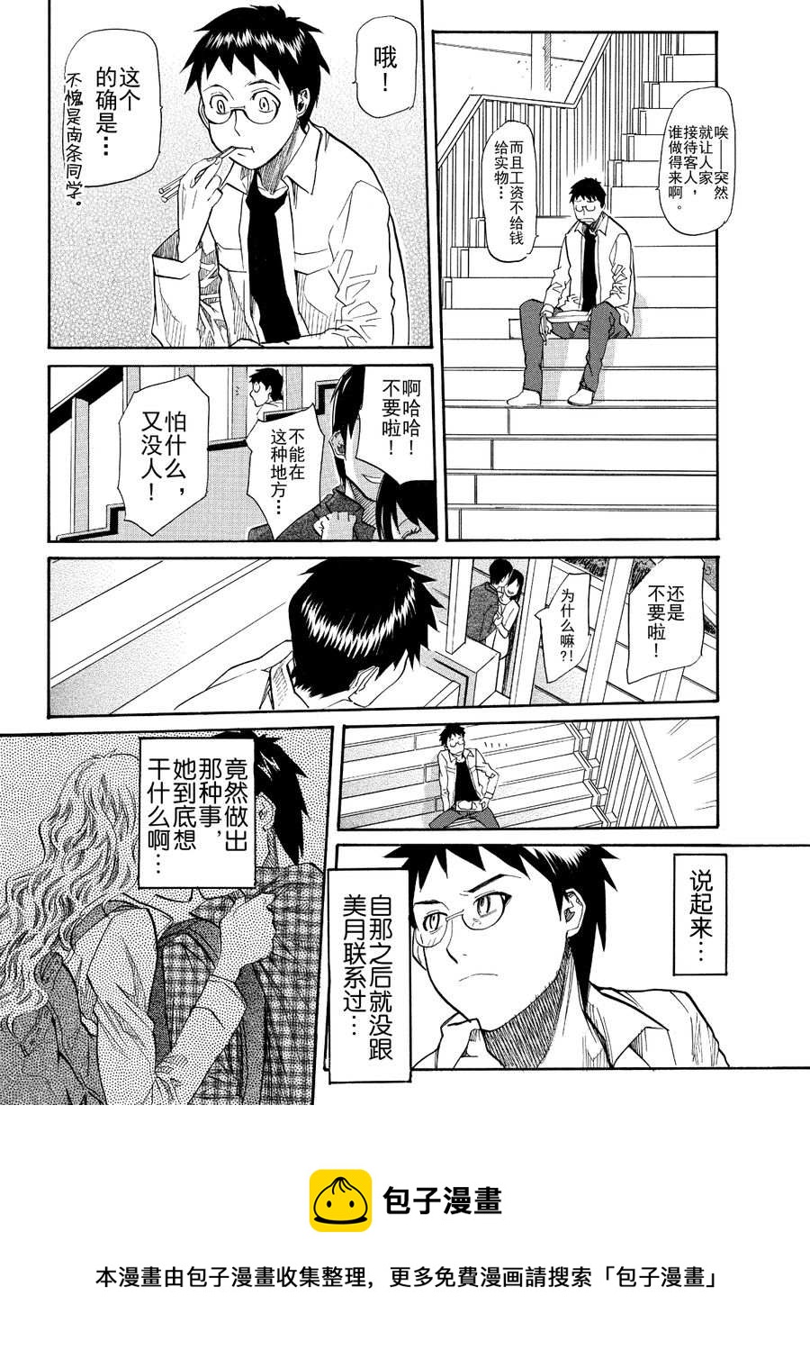 天才指挥家 第52集-第52话