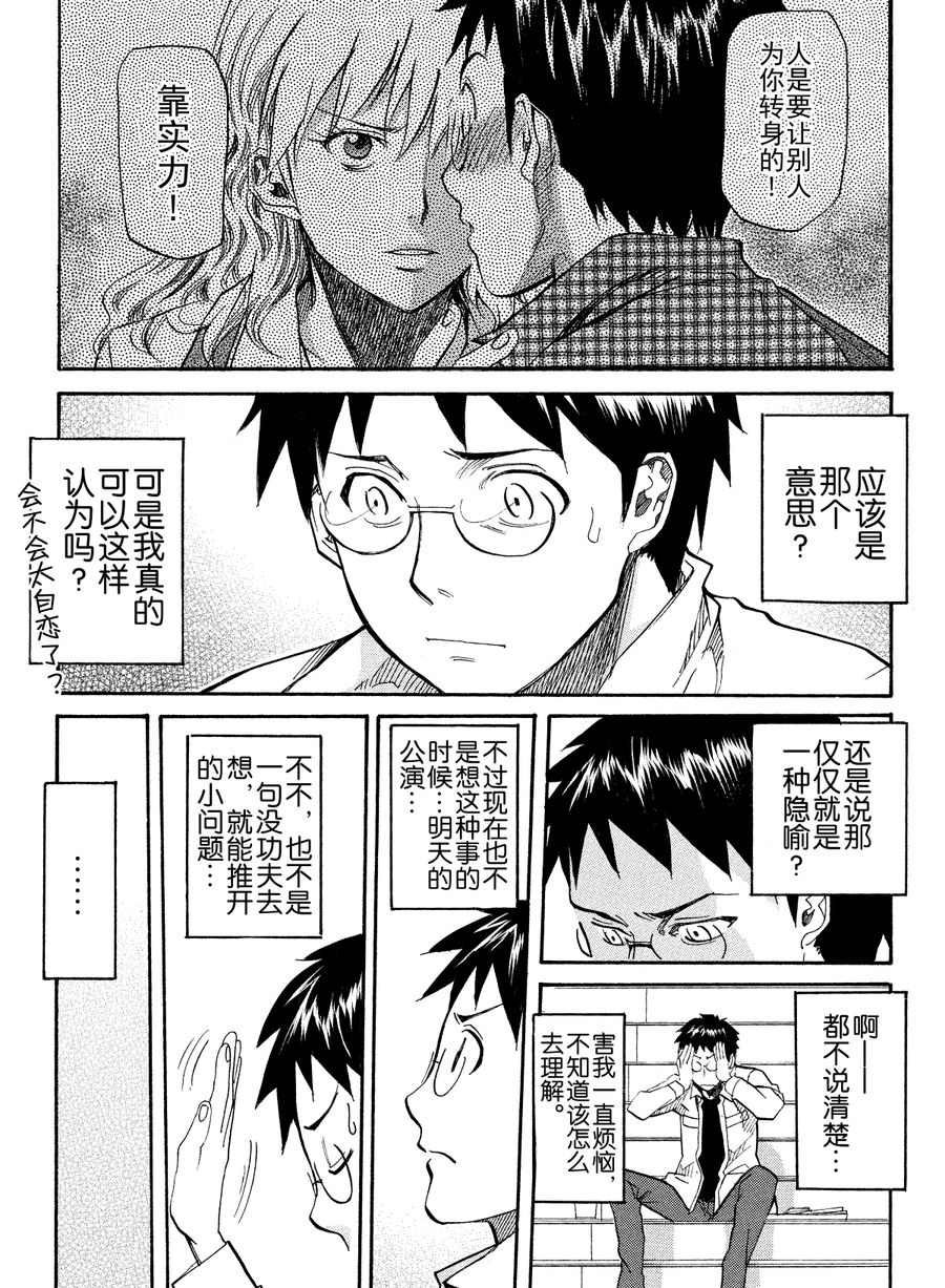 天才指挥家 第52集-第52话