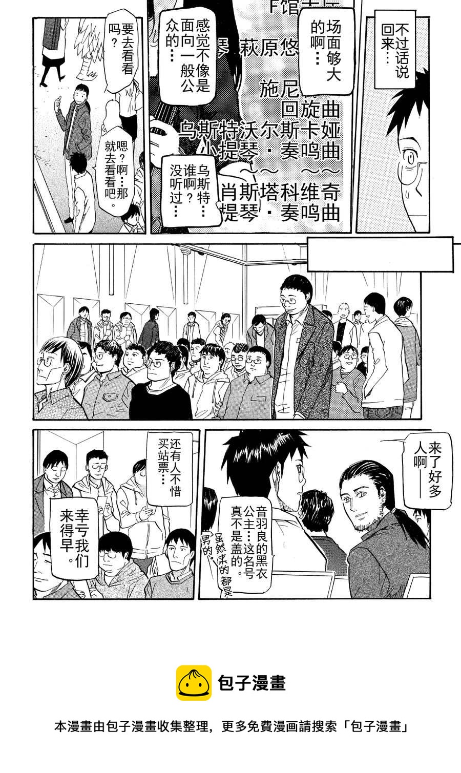 天才指挥家 第52集-第52话