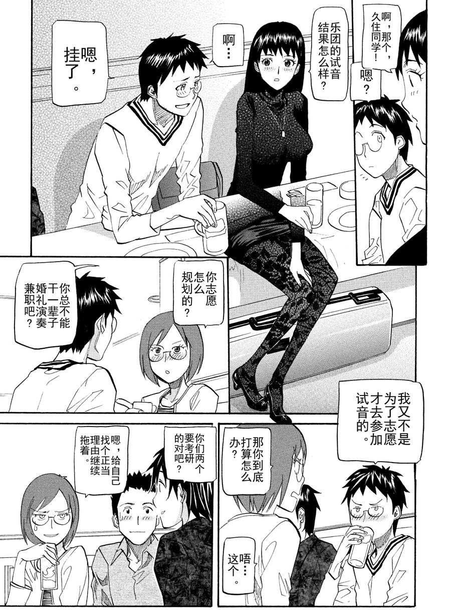 天才指挥家 第54集-第54话