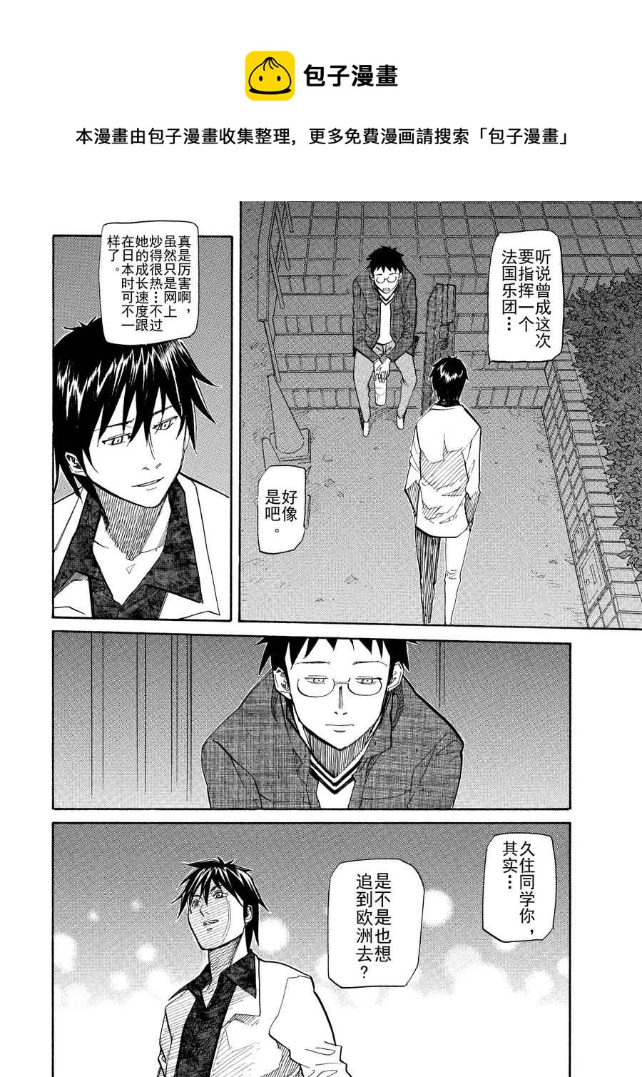 天才指挥家 第54集-第54话