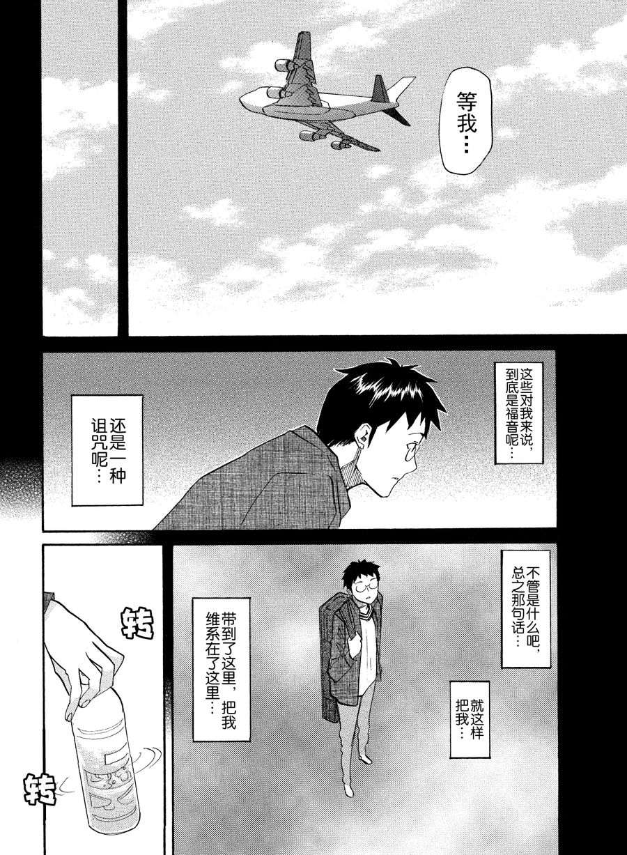 天才指挥家 第54集-第54话