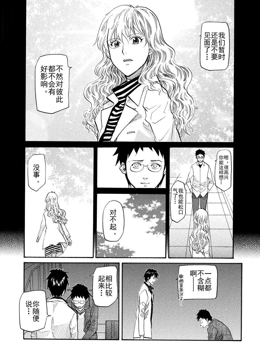 天才指挥家 第54集-第54话