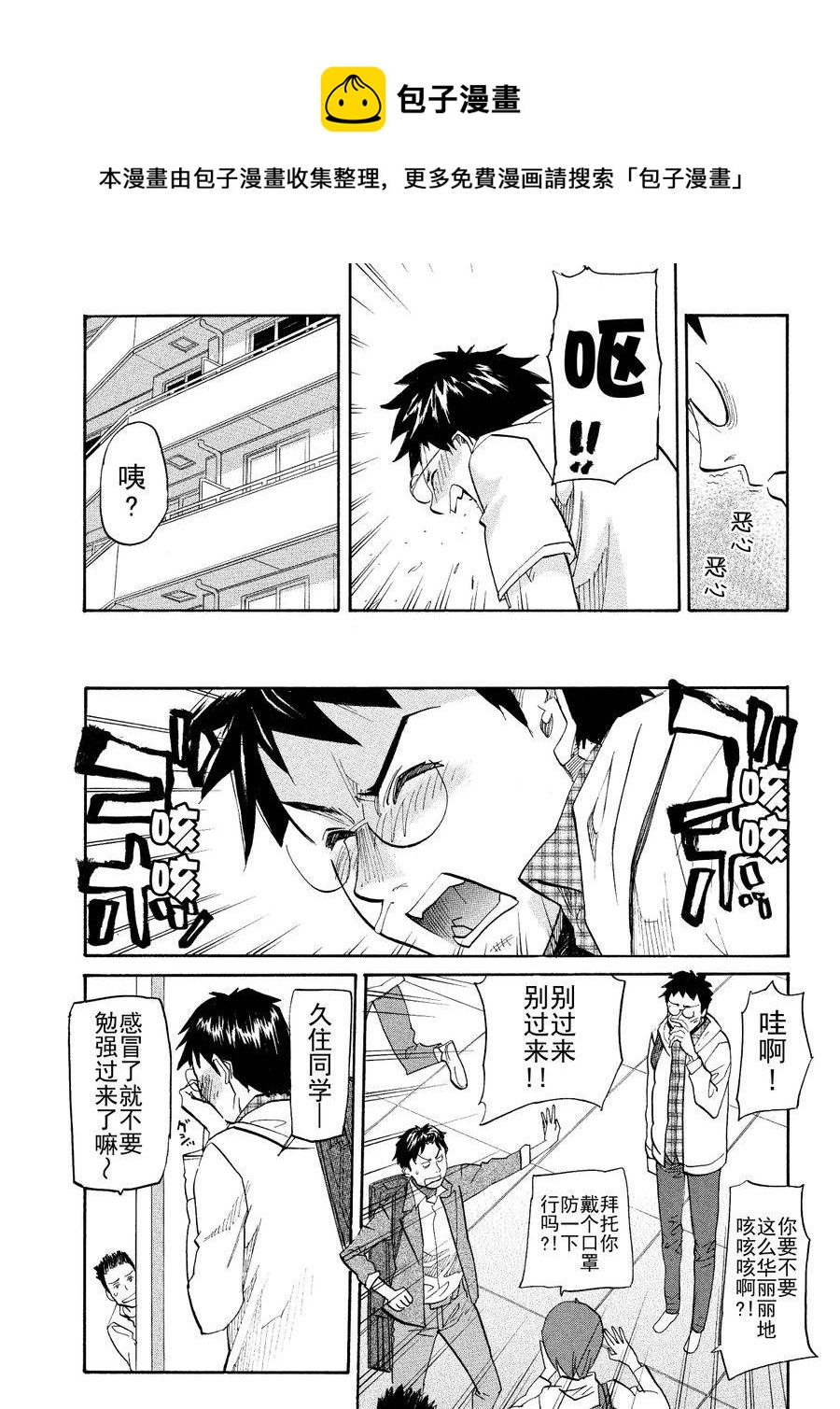 天才指挥家 第54集-第54话