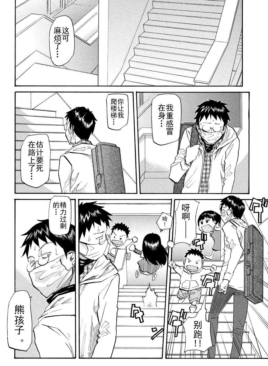 天才指挥家 第54集-第54话