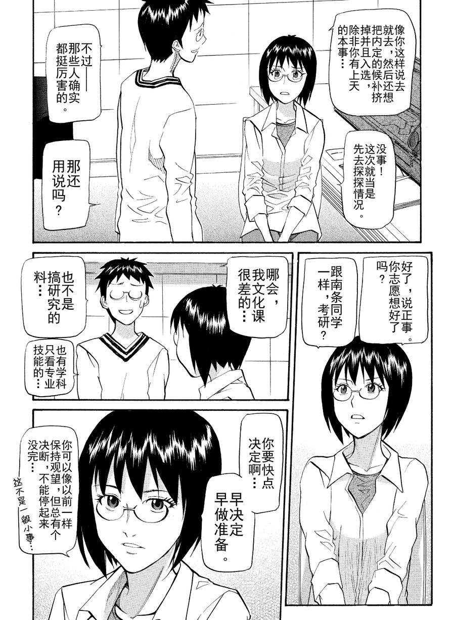 天才指挥家 第54集-第54话