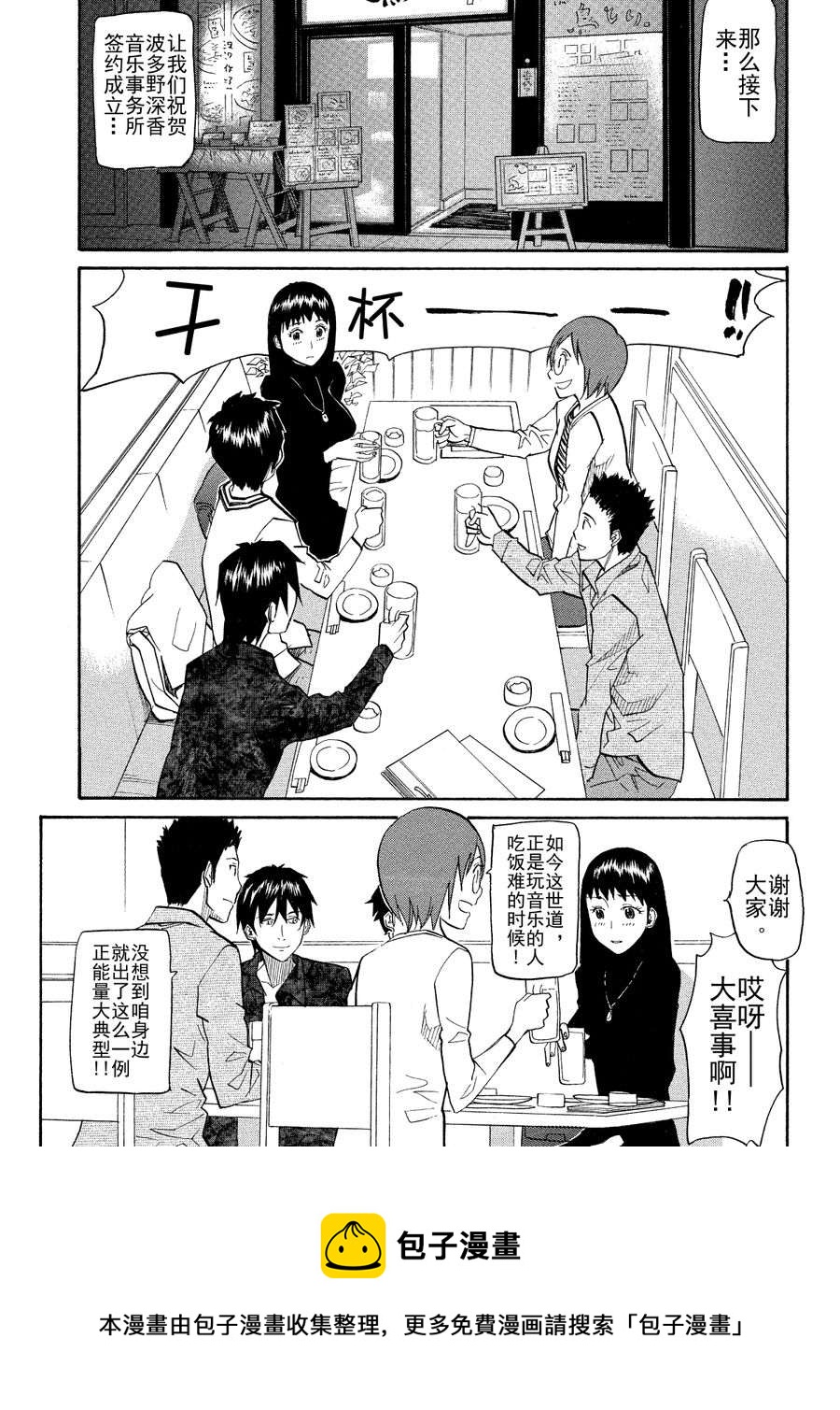 天才指挥家 第54集-第54话