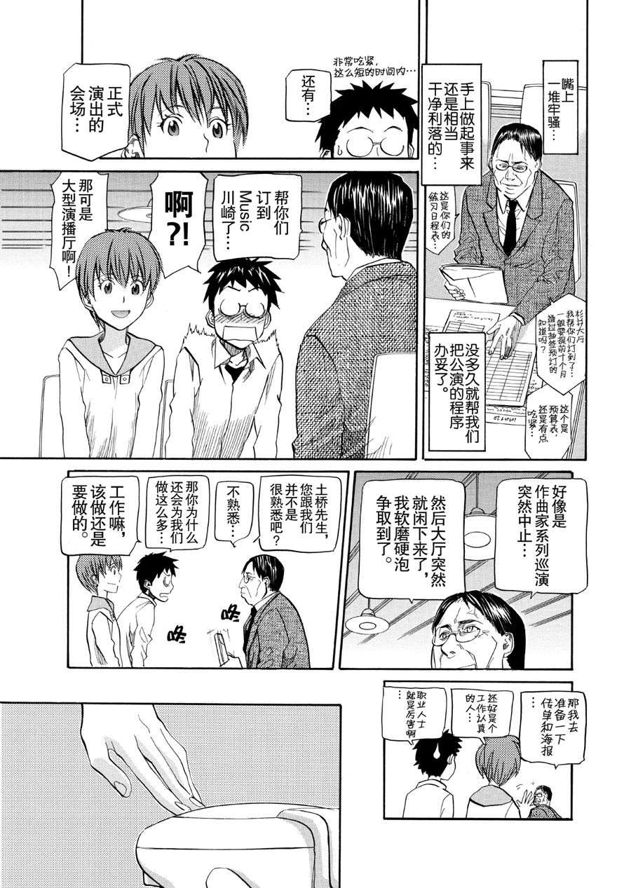 天才指挥家 第56集-第56话