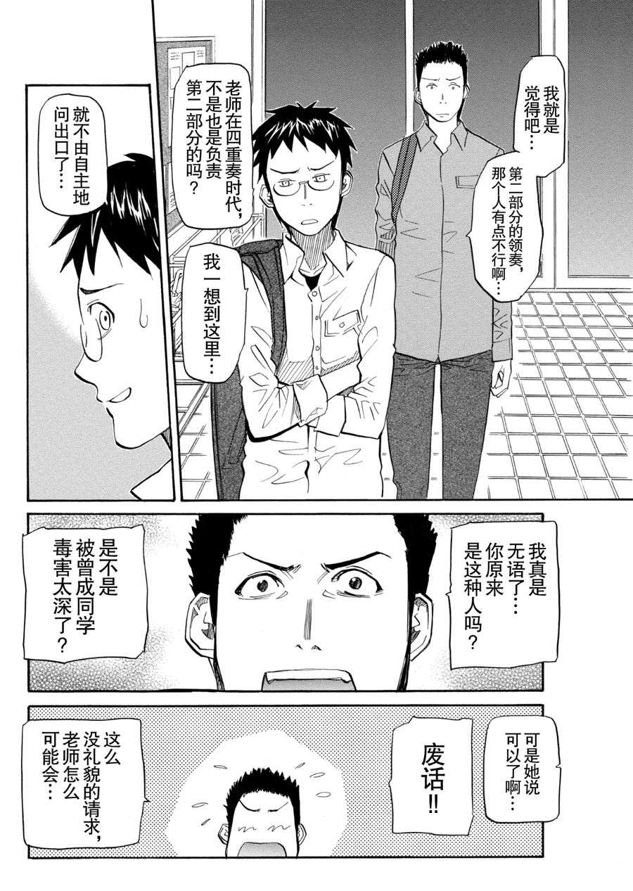 天才指挥家 第56集-第56话