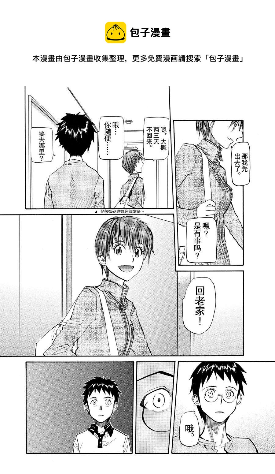 天才指挥家 第56集-第56话