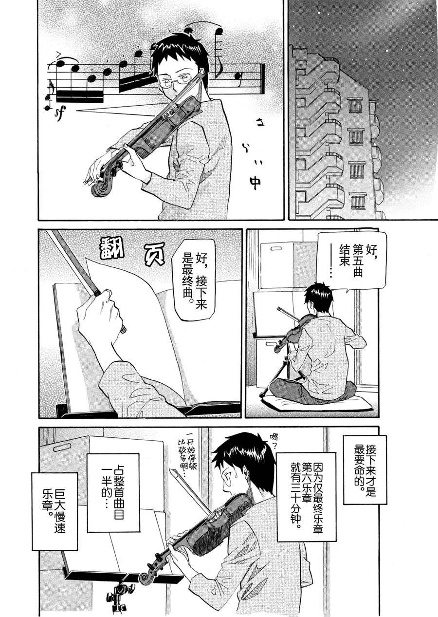 天才指挥家 第56集-第56话