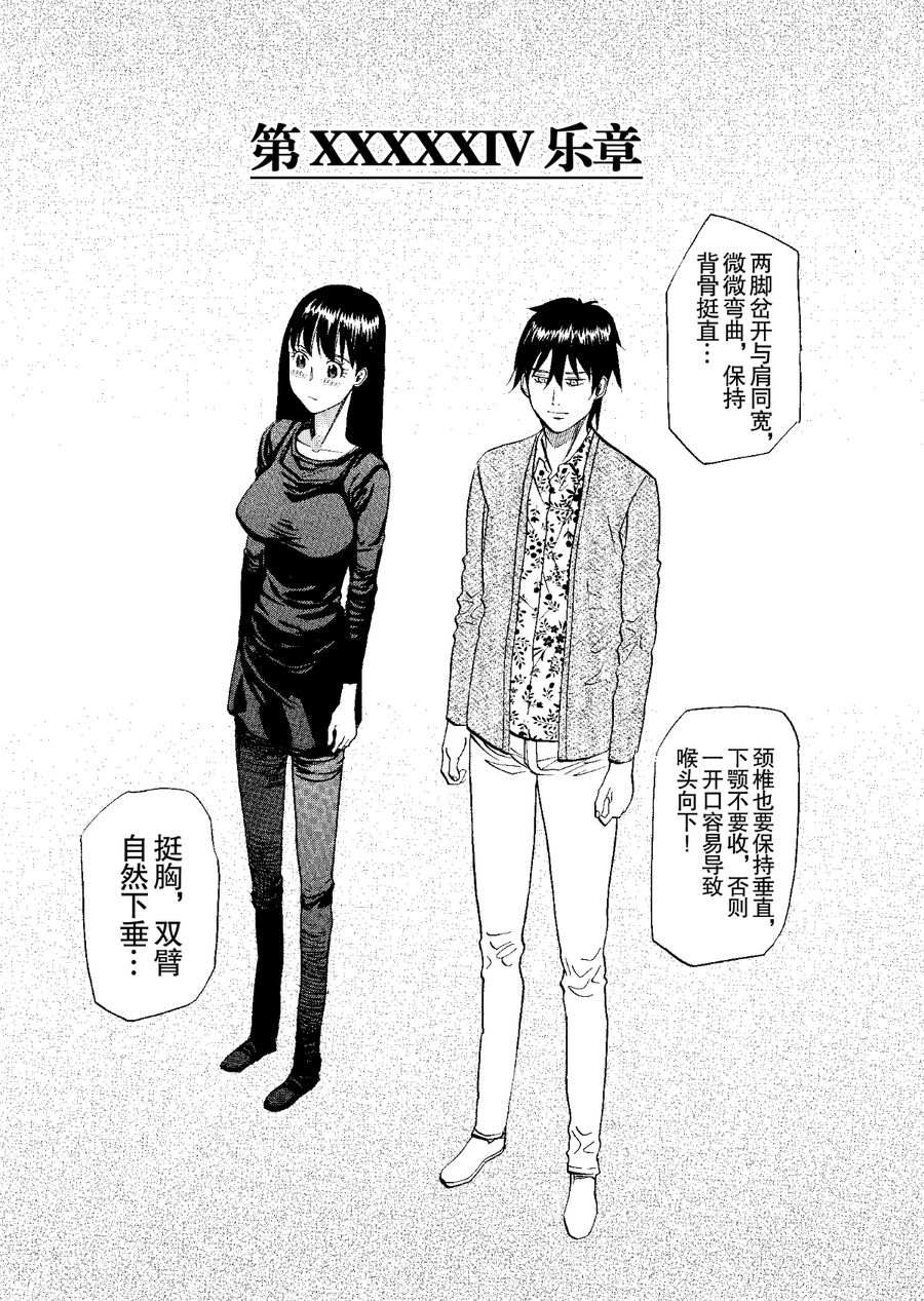 天才指挥家 第56集-第56话