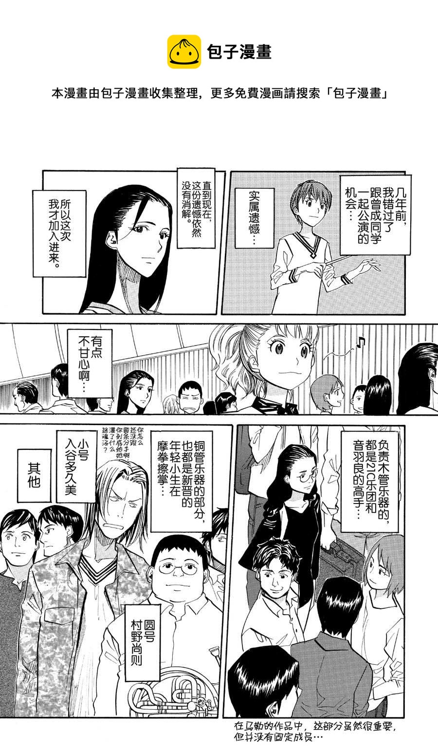 天才指挥家 第56集-第56话