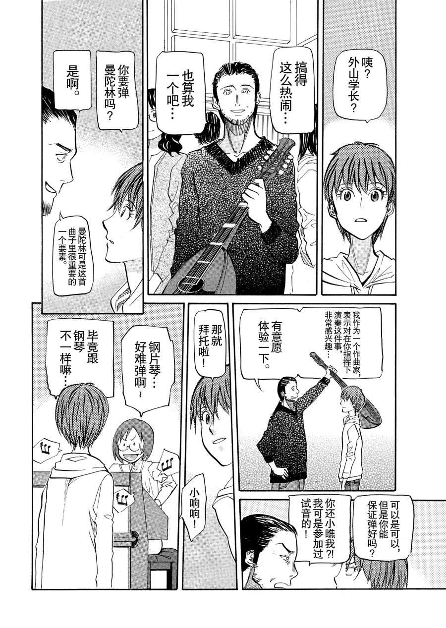 天才指挥家 第56集-第56话