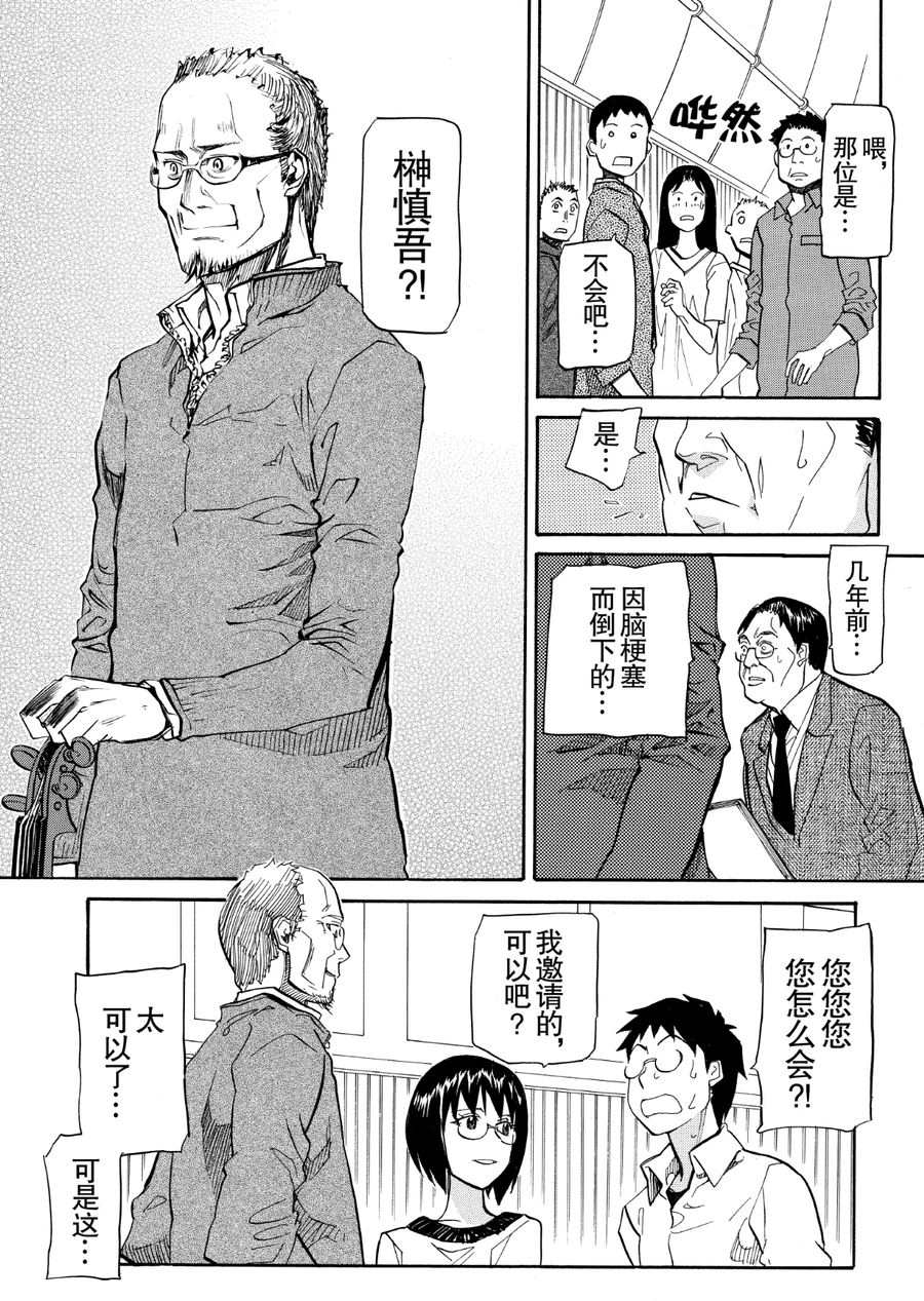 天才指挥家 第56集-第56话