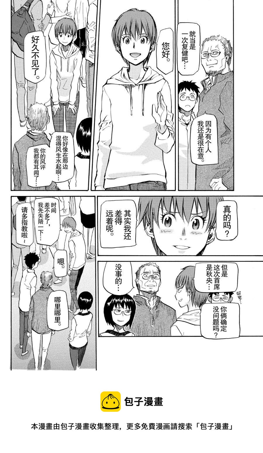 天才指挥家 第56集-第56话