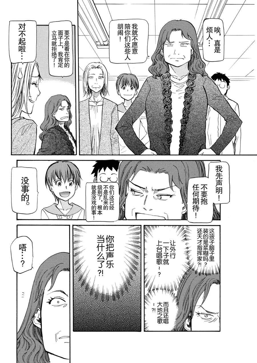 天才指挥家 第56集-第56话