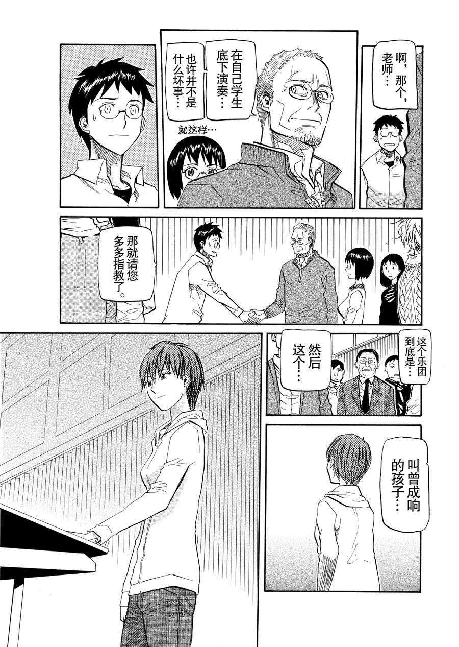 天才指挥家 第56集-第56话