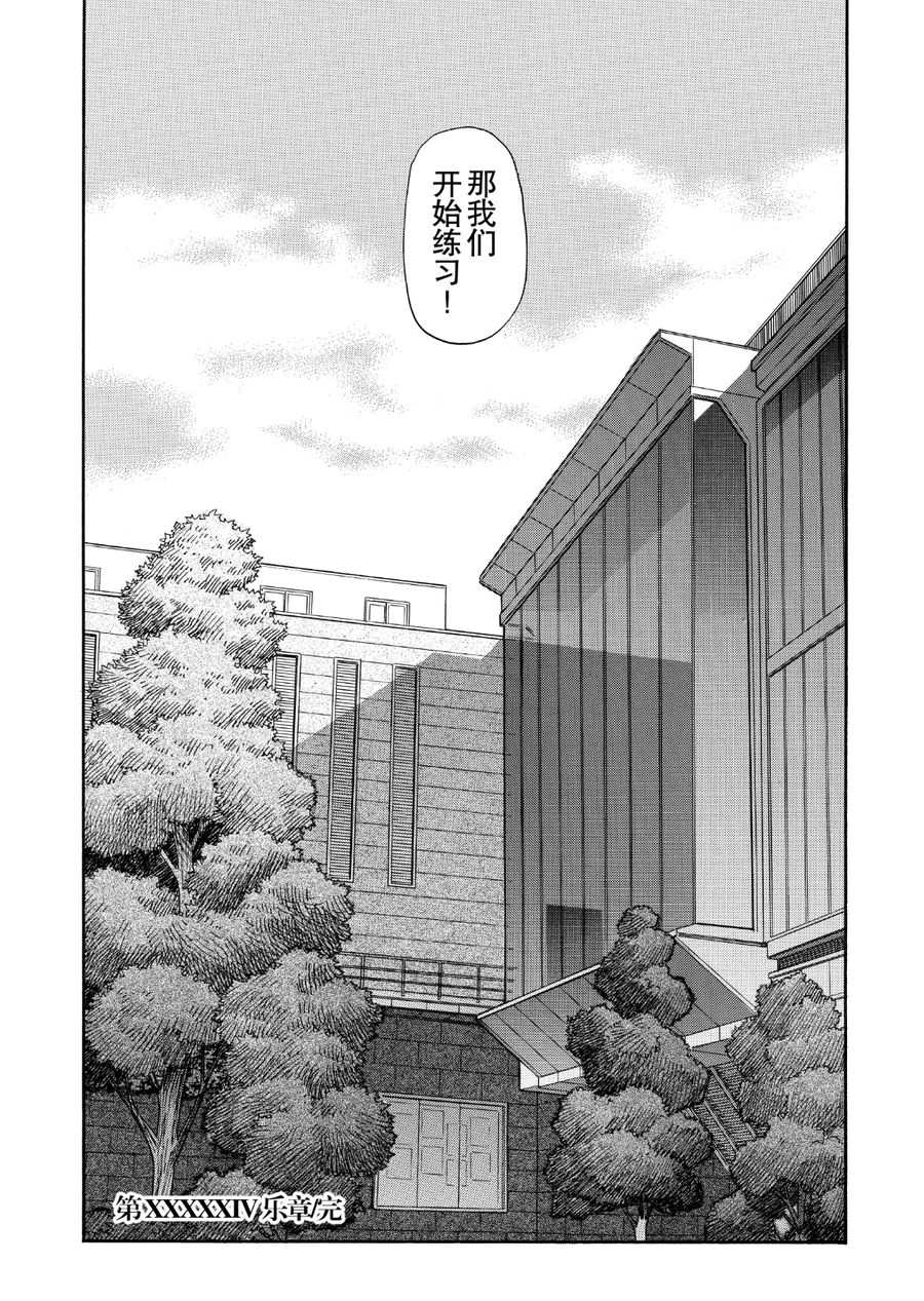 天才指挥家 第56集-第56话