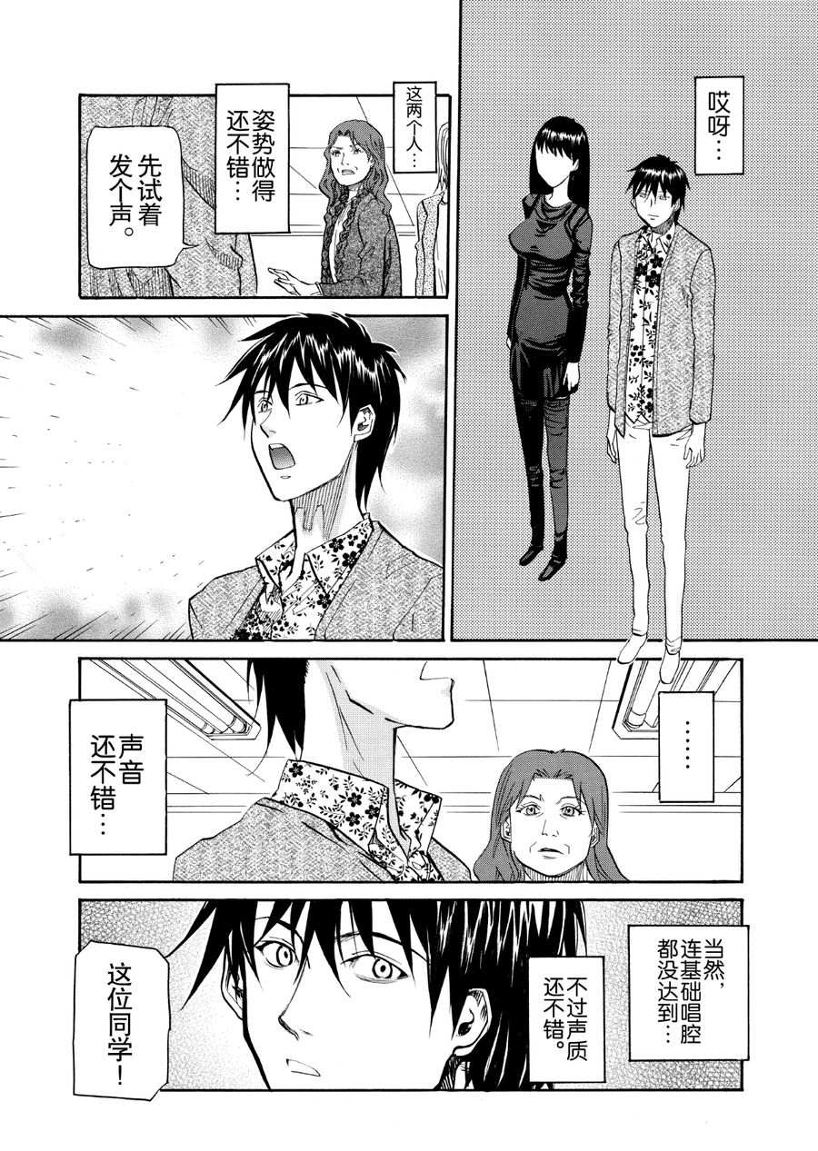 天才指挥家 第56集-第56话