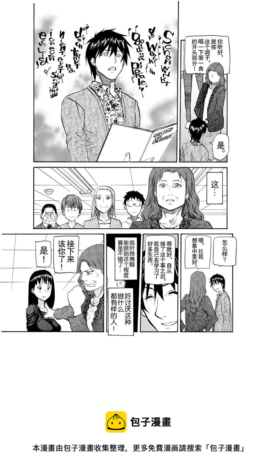 天才指挥家 第56集-第56话