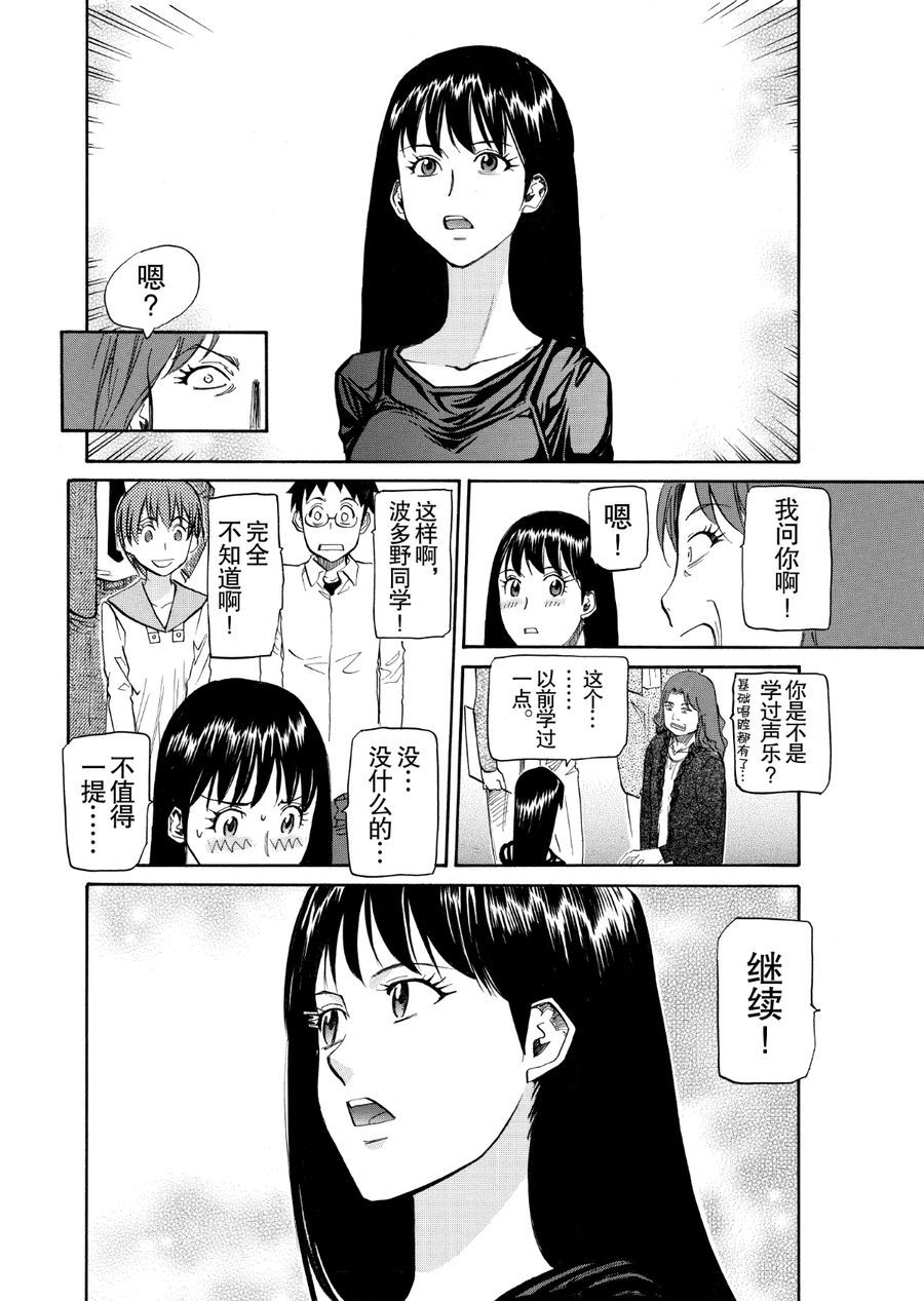 天才指挥家 第56集-第56话