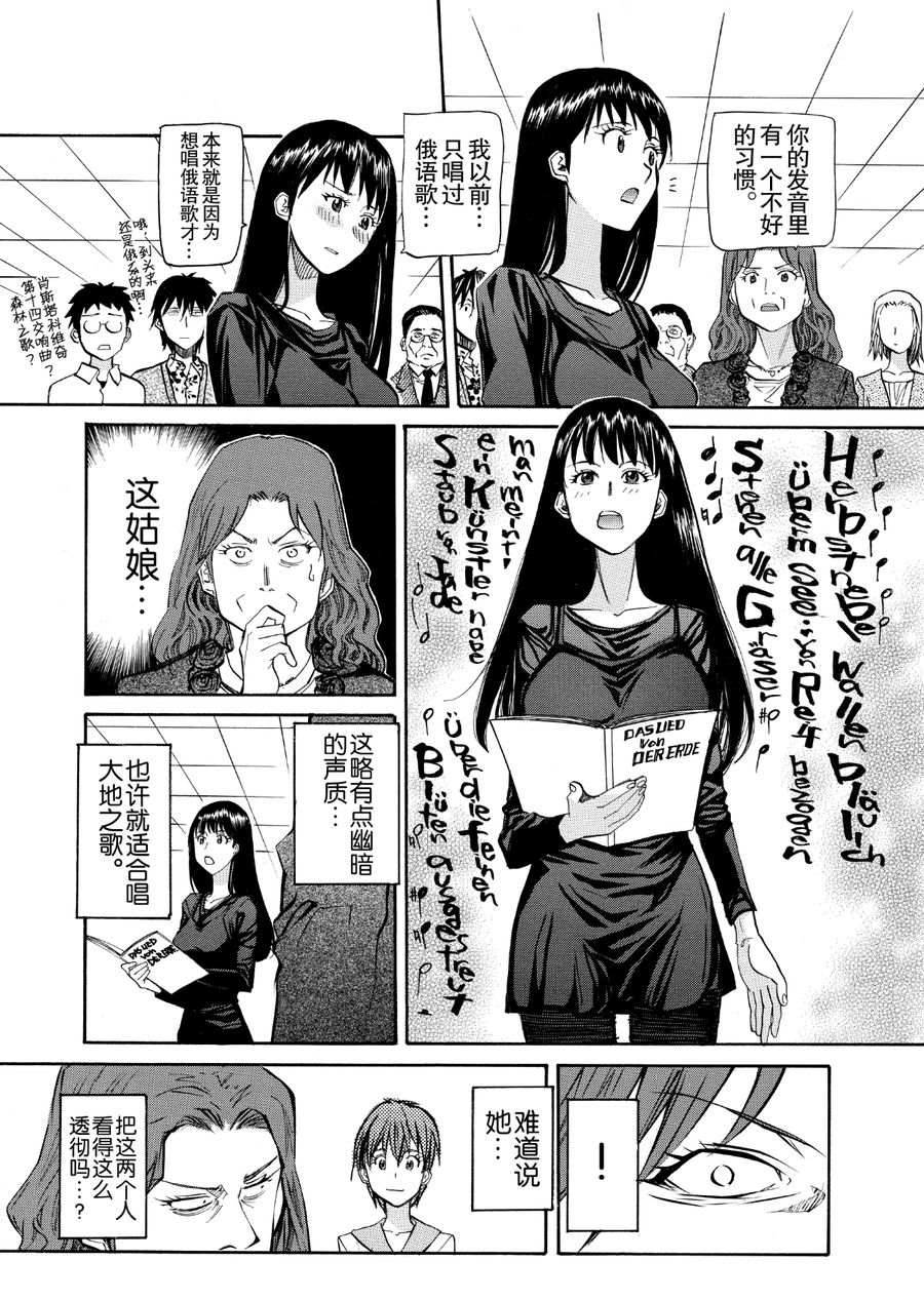 天才指挥家 第56集-第56话