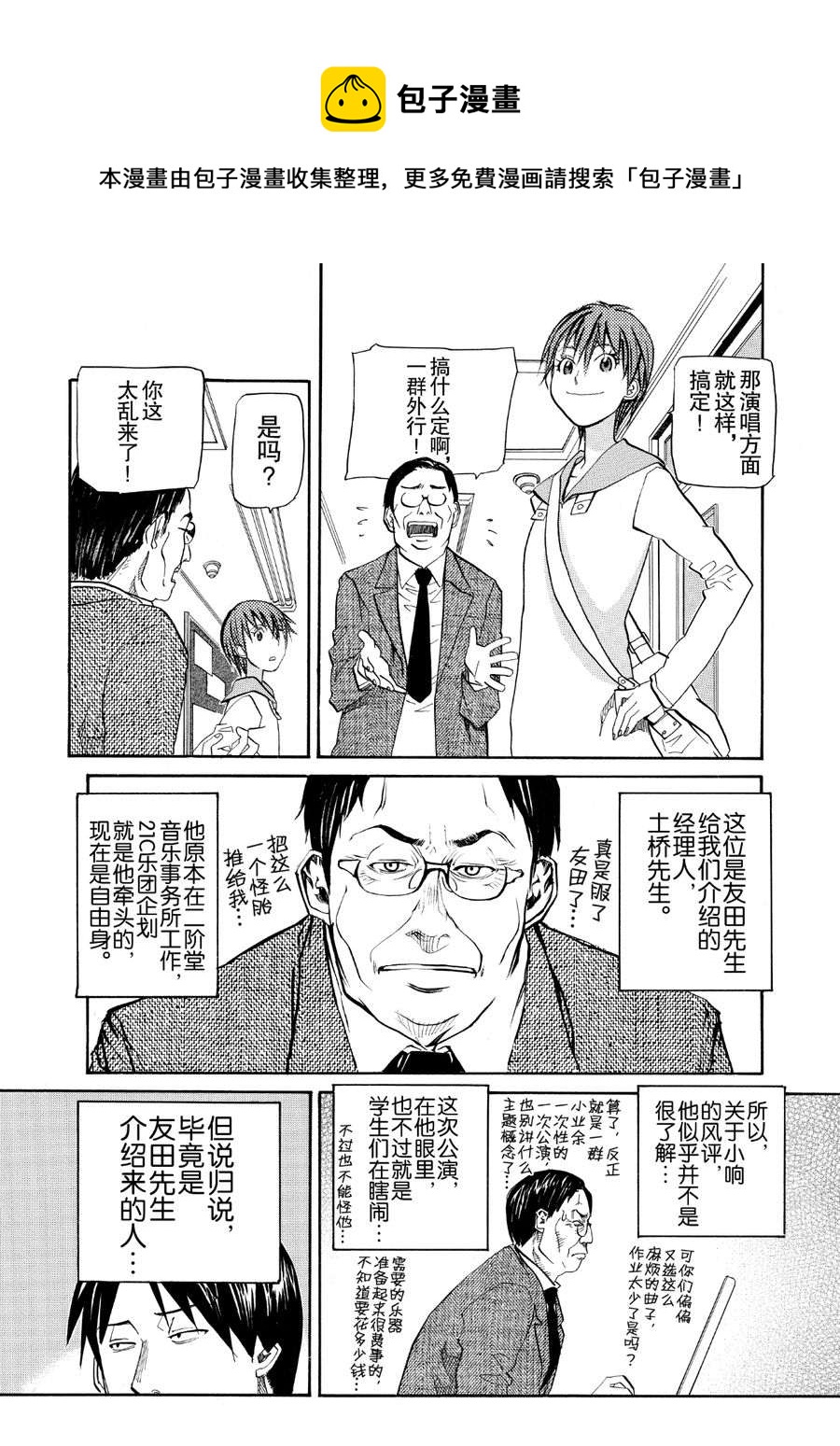 天才指挥家 第56集-第56话