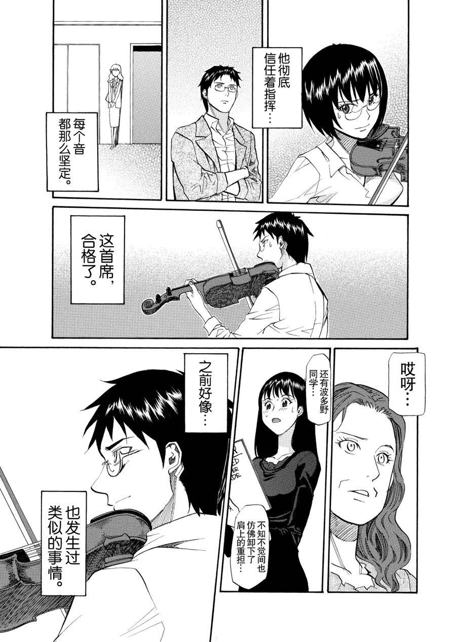 天才指挥家 第58集-第58话