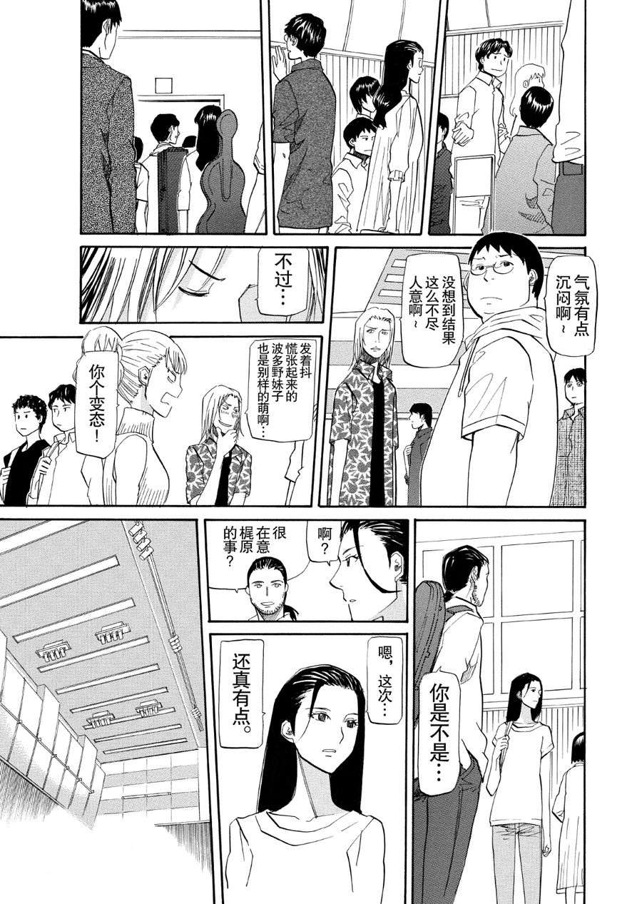 天才指挥家 第58集-第58话