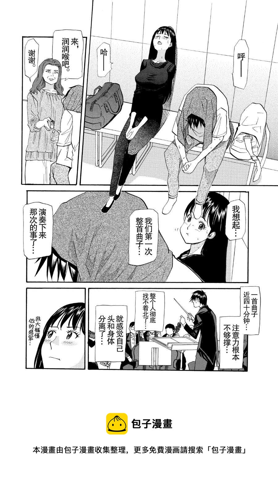 天才指挥家 第58集-第58话