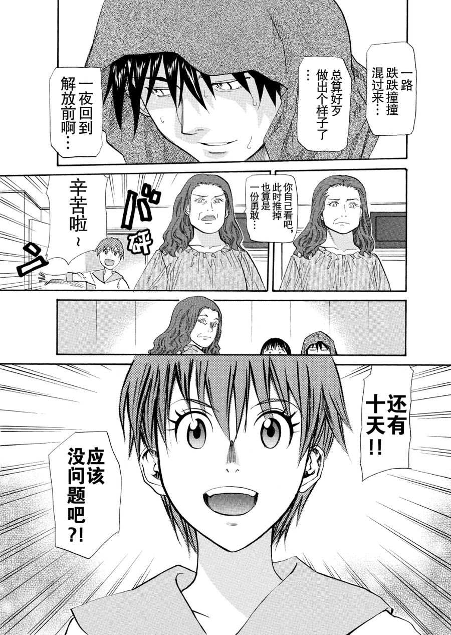 天才指挥家 第58集-第58话