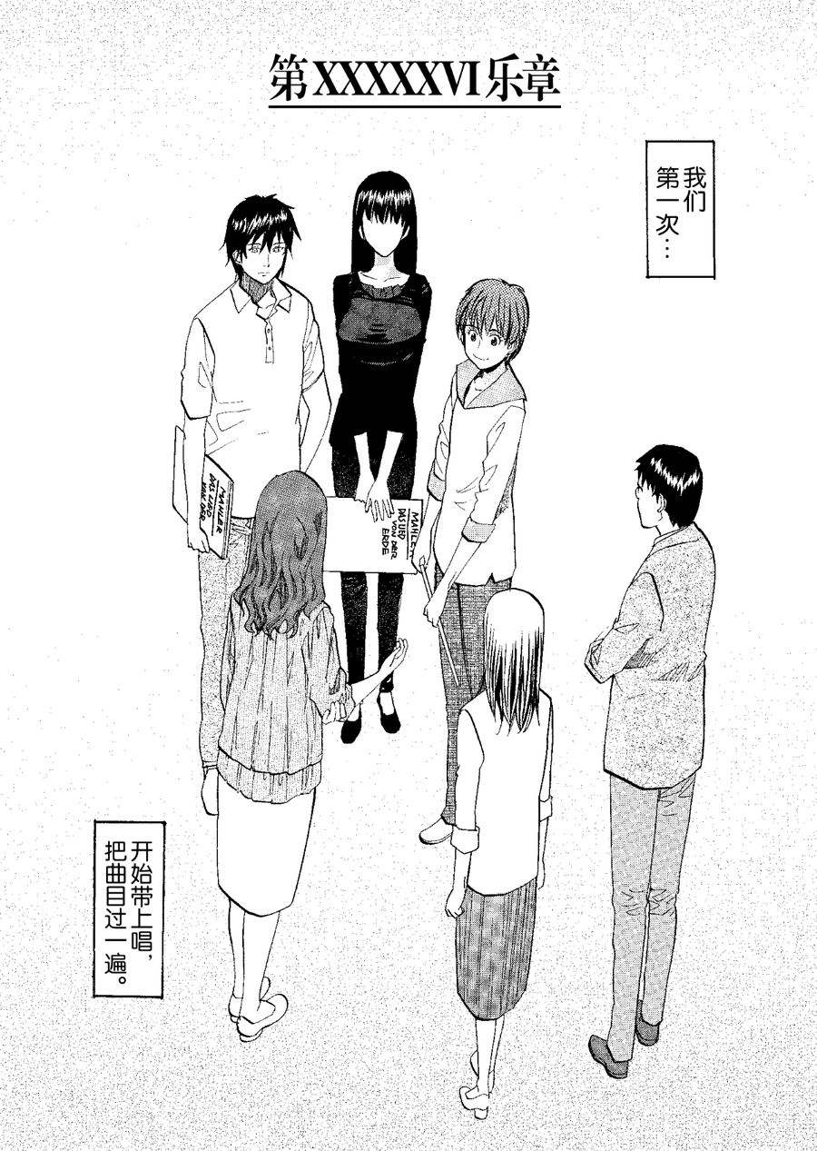 天才指挥家 第58集-第58话